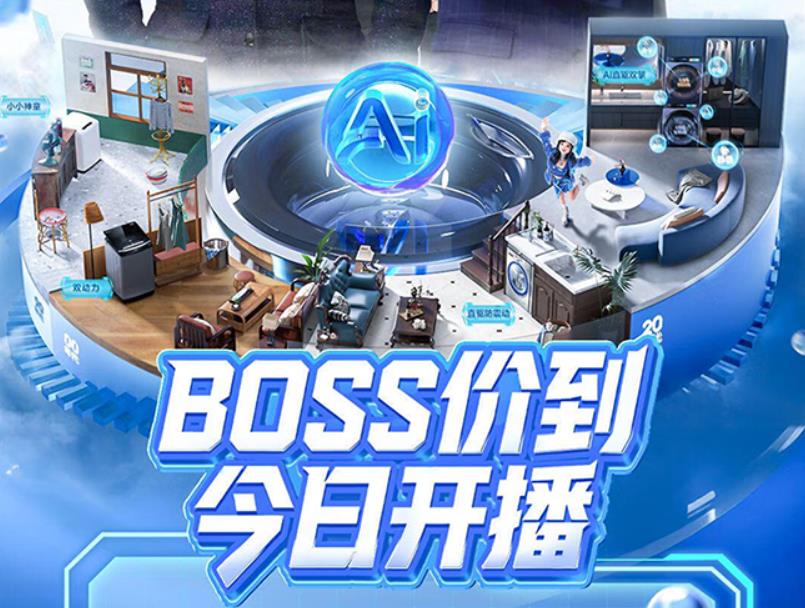 今晚6點！海爾“大咖”空降直播間，京東家電家居11.11引爆總裁直播