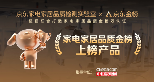 五維真實數據權威評選，京東家電家居品質金榜8月15日首上線