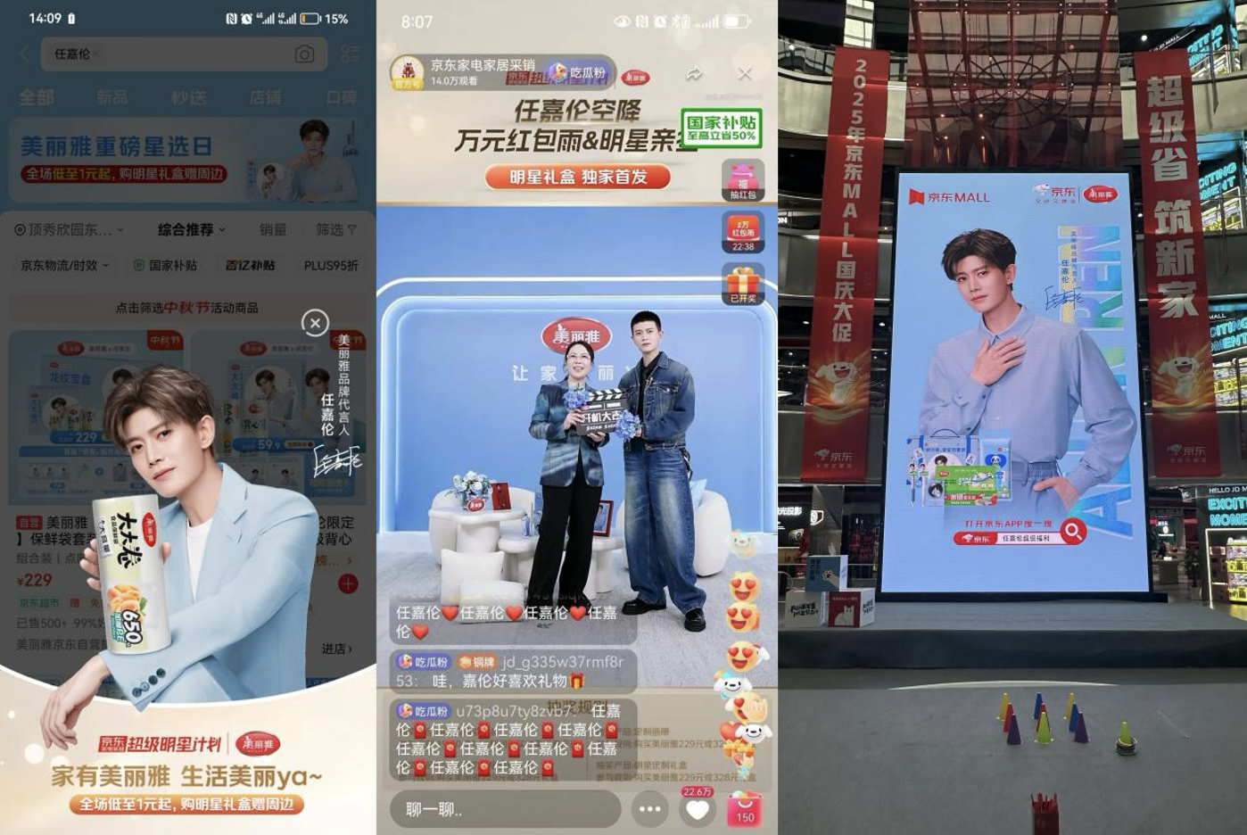 攜美麗雅打造全域營銷爆點，京東“超級明星計劃”再獻標桿案例